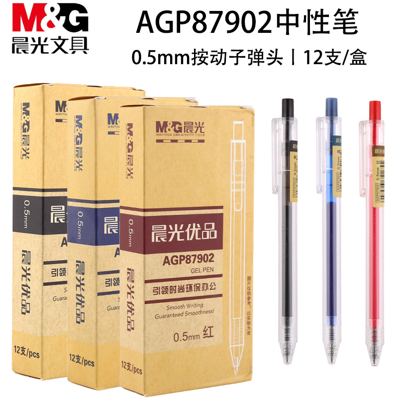 Chenguang AGP87902 젤 펜 0.5mm 총알 학생 숙제 87901 누르기