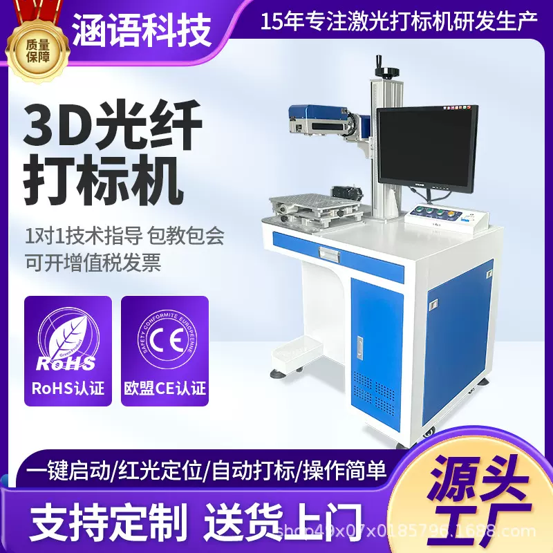 3D大弧面高低面光纤激光打标机金属五金不锈钢镭雕机铁铜铝雕刻机