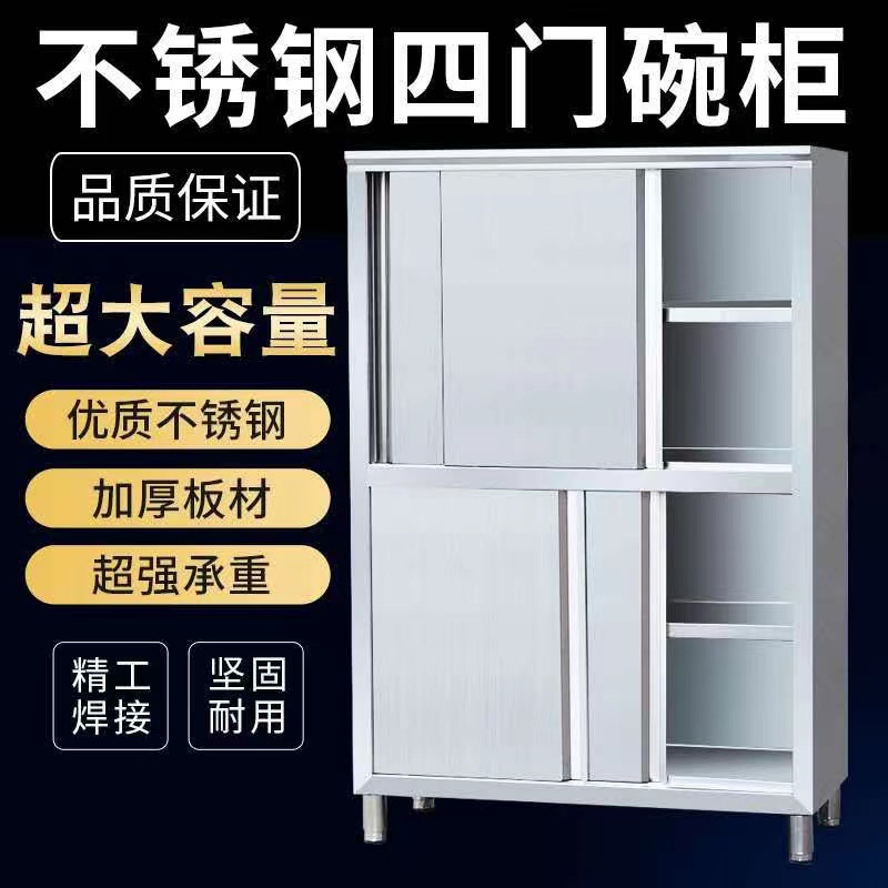 凯丽特不锈钢四门碗柜保洁柜食品橱柜拉门立柜餐柜商用厨房储物柜