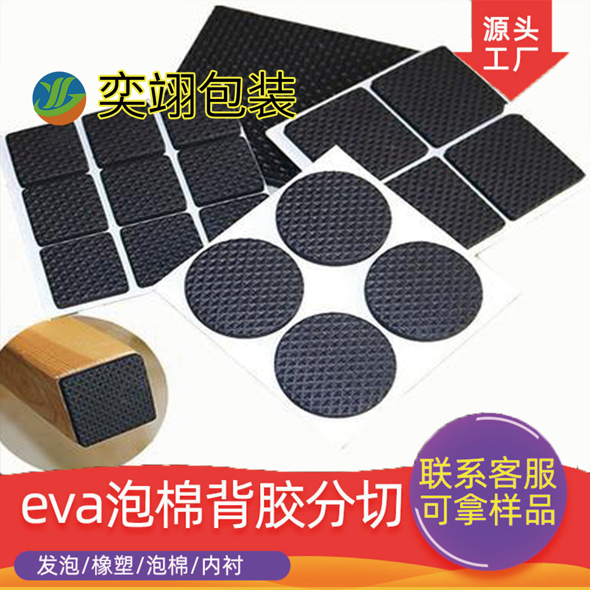 厂家货源eva桌垫eva杯垫防滑eva耐磨防脱落异形