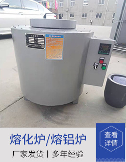 熔化炉
