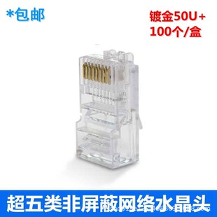 Factory Direct Sales Guangshitong Boxed Network Crystal Head RJ45 Crystal Head Network Cable Category 568 Crystal Head
