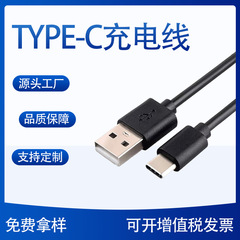typec充电线pvc单头快充数据线typec适用于蓝牙耳机小米华为手机