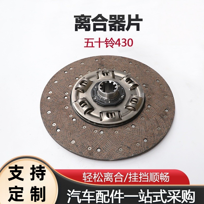 五十铃款离合器片离合器压盘大马力防磨从动盘适用于五十铃离合器 汽摩及配件厂家批发实拍图