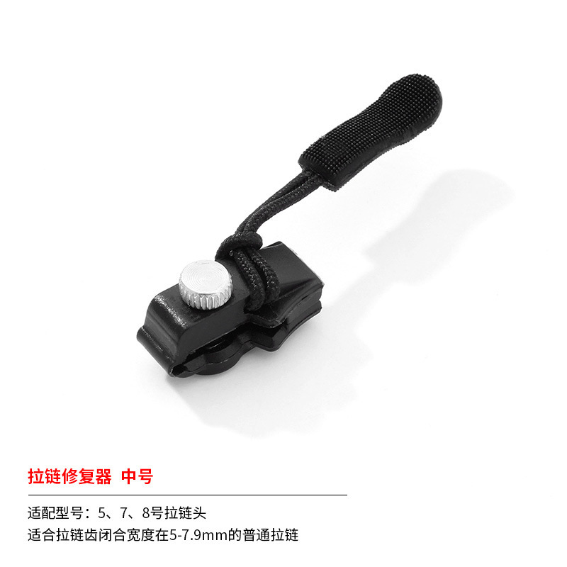 箱包外套衣服鞋靴拉链修复器家用免工具替换拉链锁头可拆卸拉链头
