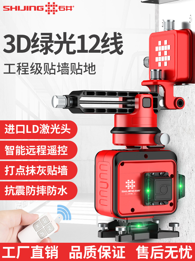 石井12线绿光贴墙仪贴地仪水平仪激光红外线墙地一体水准仪高精度
