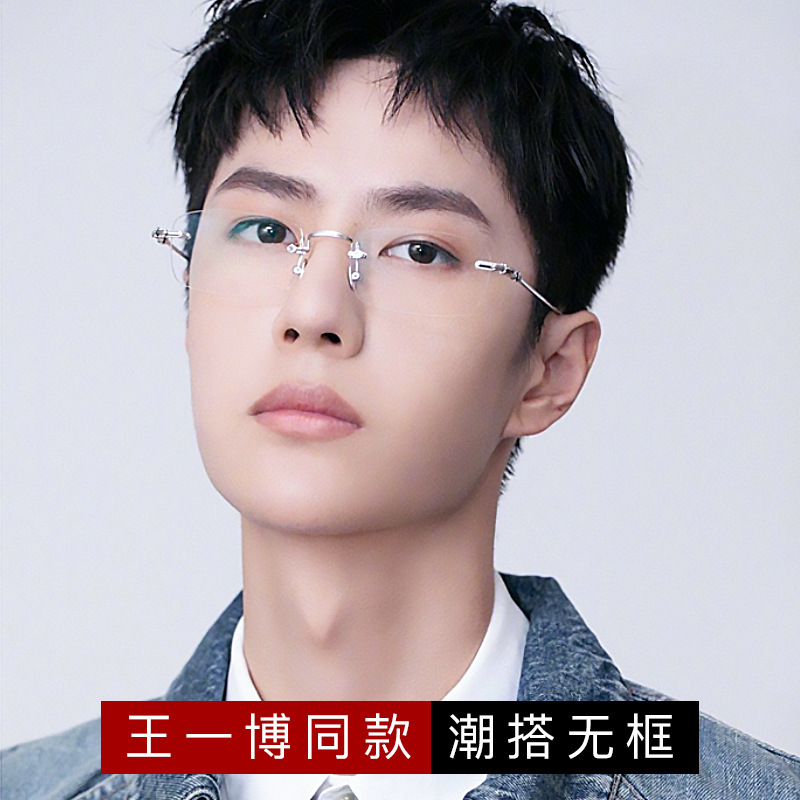 Wang Yibo's same style pure titanium rim...