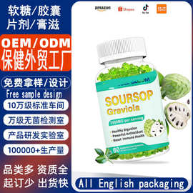 外贸来料加工刺果番荔枝软糖SoursopGraviola素食软糖维生素c补充