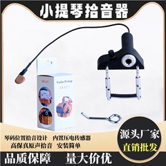バイオリンピックアップ CV-17 バイオリンピックアップ（音量調整機能付き）楽器アクセサリー メーカー卸売