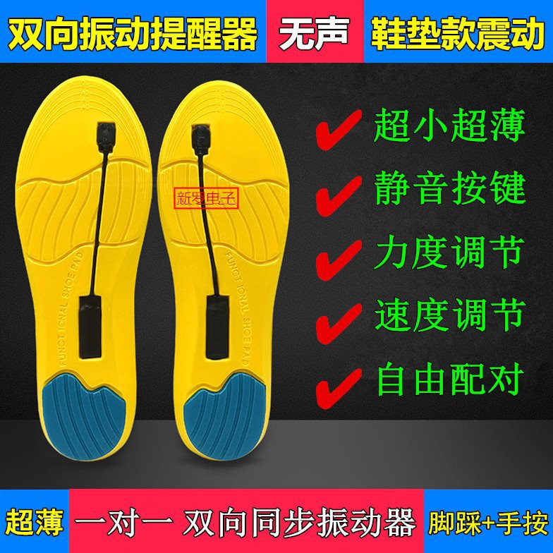 脚踩震动器迷你一对一振动器提醒器可脚踩手按无声双向震动器