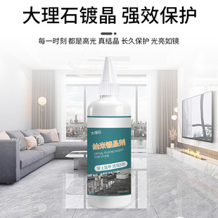 Marble Stone Crystal Plating Agent Marble Polishing Nanocrystalline Liquid Tile Brightening Restore Maintenance Factory