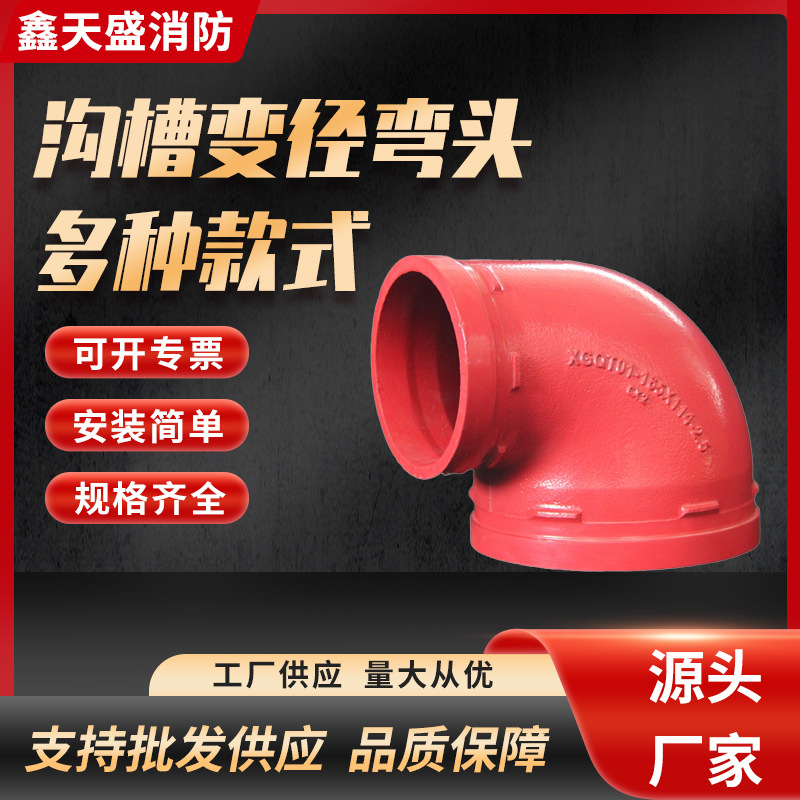 消防排水专用沟槽弯头批发厂家90度镀锌加工卡箍式抱箍接头配件