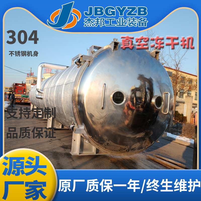 压缩面膜真空冻干机 化妆粉真空冻干机设备 压缩毛巾真空冻干机