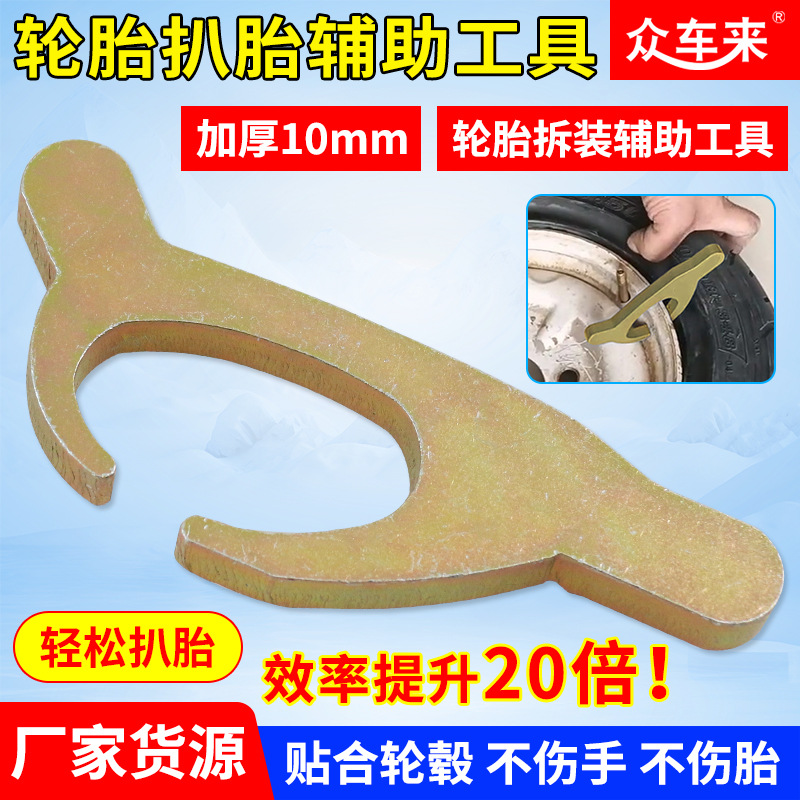 扒胎工具装胎卡具装胎工具大卡具装大真空胎辅助工具多用扒胎神器