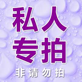 3824青白专拍链接成人情趣性用品9180