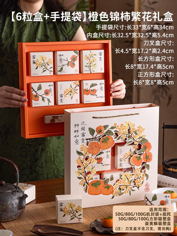 2025新款冰皮中秋月饼礼盒蛋黄酥包装礼品空盒子鲜肉6粒8送礼|undefined
