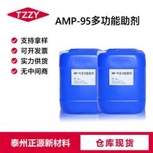 AMP-95有机胺PH酸碱中和剂调节剂涂料增稠助剂氨甲基丙醇AMP-95