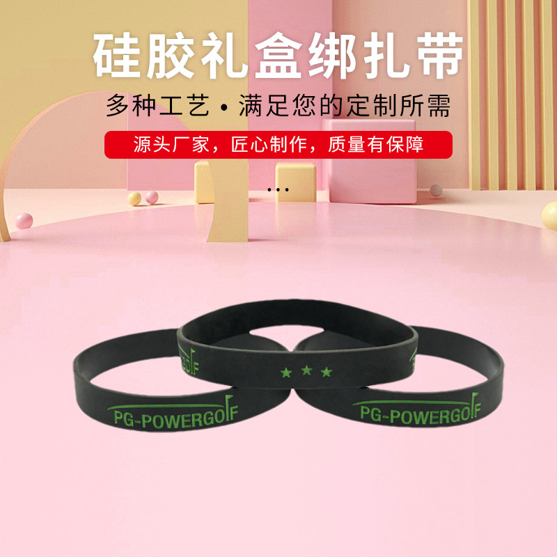 加宽硅胶礼盒绑扎带矽胶绑带固定弹力环形捆绑带收纳可重复使用