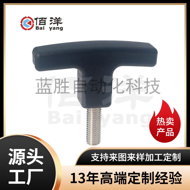 塑料T型把手 方型拉手尼龙方形手拧一字手柄不锈钢螺丝M6M8M10M12