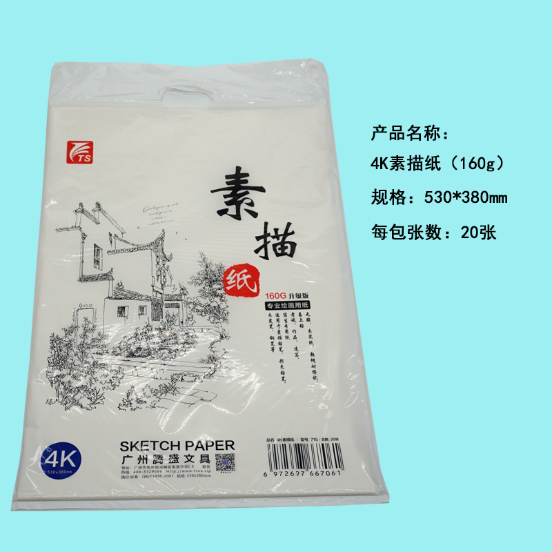 4K sketch paper (20 sheets per pack)