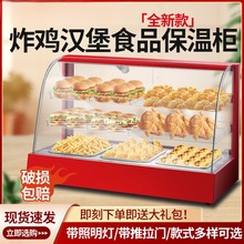 商用保温展示柜加热恒温油炸食品保温柜蛋挞汉堡熟食柜小型保温箱