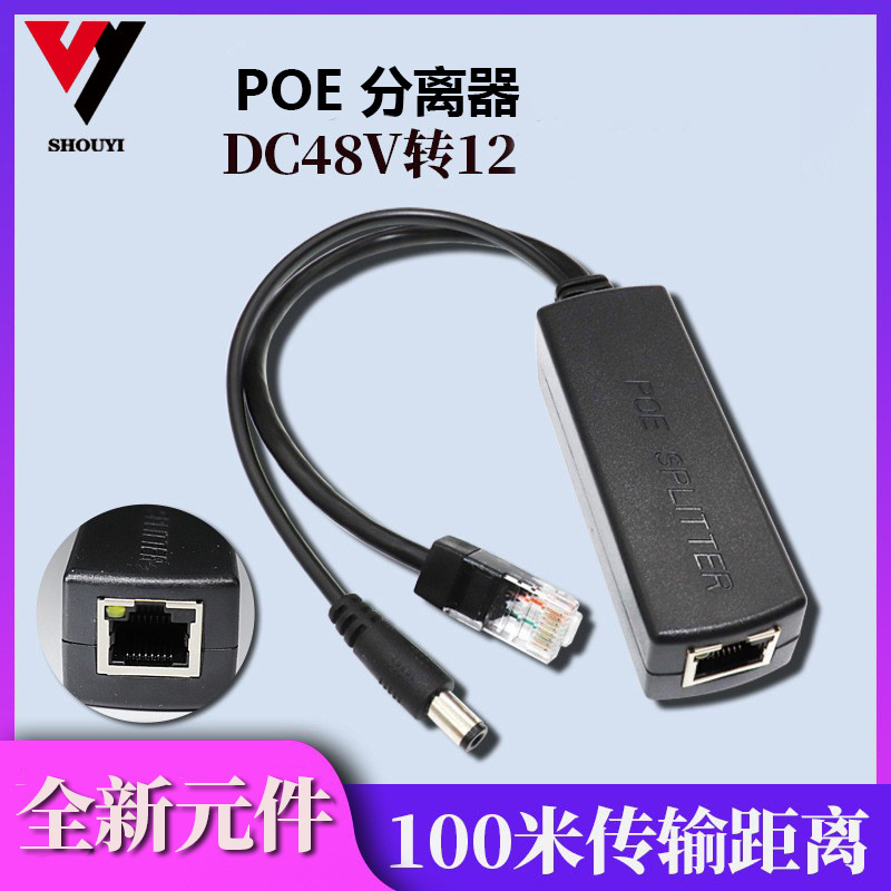 Straight-a través del interruptor separador POE48 a 12V equipo de red de monitoreo Adaptador de módulo de fuente de alimentación