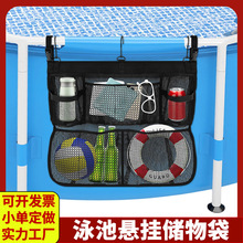 露天泳池悬挂收纳挂袋网布大容量多格泳具玩具干湿分离置物收纳袋
