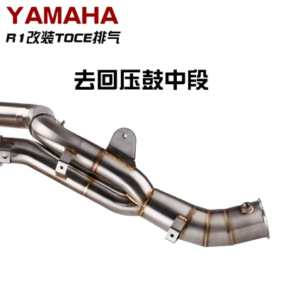YAMAHA YAMAHA R1 middle end exhaust pipe modified TOCE four exhaust 09-14 (Exhaust pipe) - to-the-middle-section-of-the-back-pressure-drum