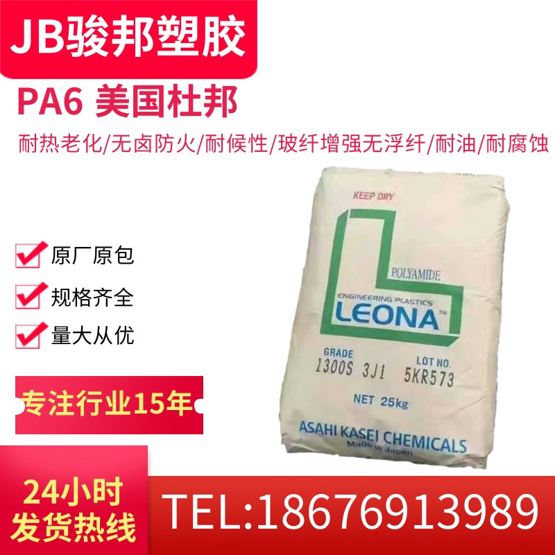 PA66 日本旭化成 14G50 BK 50%玻纤增强 热稳定级 汽车领域应用