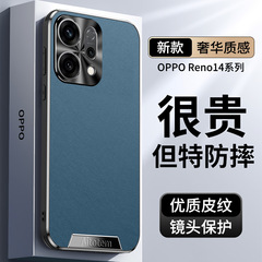 适用oppoReno14手机壳素皮磨砂全包防摔14pro外壳reno13pro/12/11