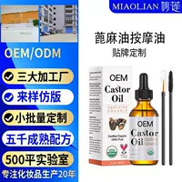 Кросс-бордерное OEM-производство масла касторки для массажа, базового масла OEM, жидкости для роста бровей и волос