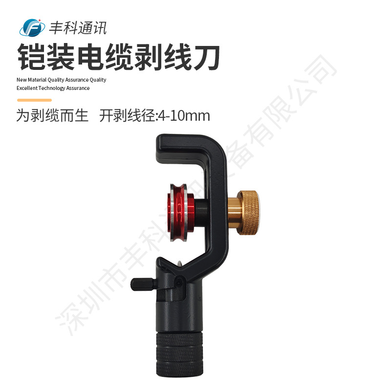 铠装光缆剥线刀横向纵向开缆刀4-10mm多芯电缆护套管剥皮环切纵切
