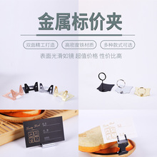 面包价格牌烘焙甜品标签夹商品标价夹pop广告夹子金属菜单展示牌