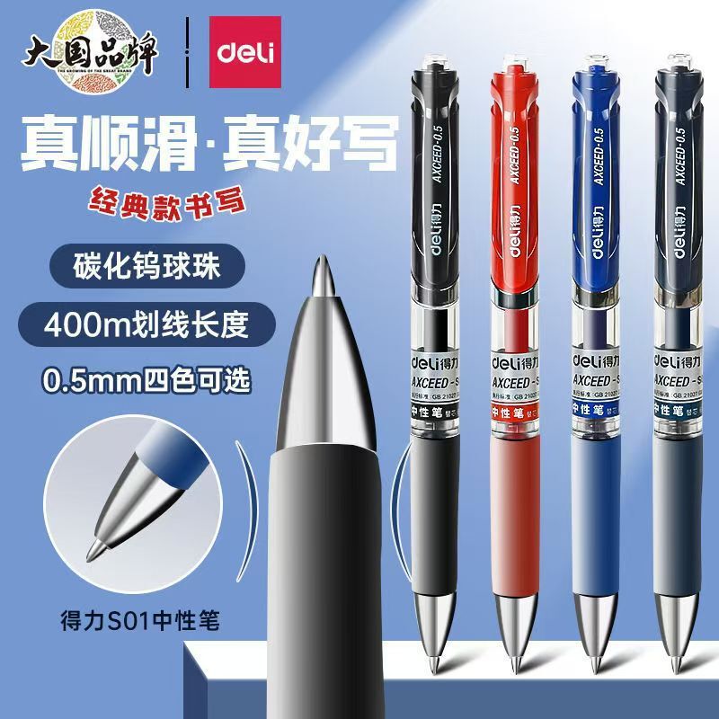 得力S01中性笔 0.5mm签字笔按动式黑色弹簧式签字笔办公文具批发|undefined