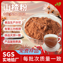 工厂直供山楂粉食品级散装山楂提取物饮料糖果原料山楂果粉批发