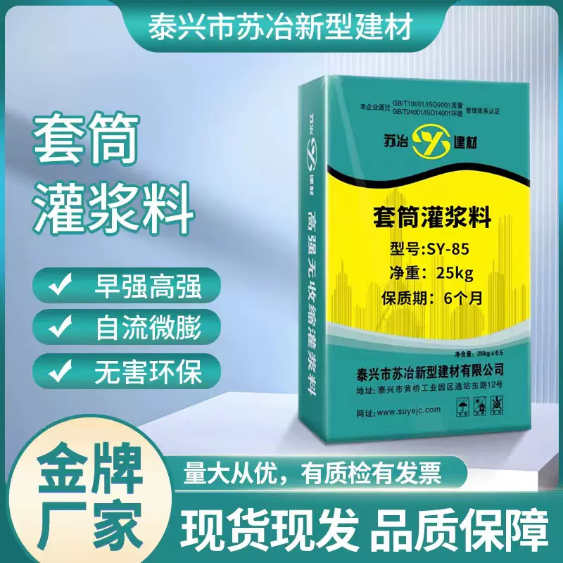 套筒灌浆料 高强无收缩灌浆料通用型灌浆料水泥加固料