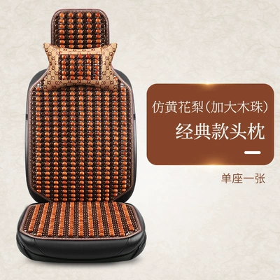 matching universal non-slip heat dissipation — Cool pad - 24-large-wooden-beads-single-seat-classic-headrest-imitation-yellow-pear-color