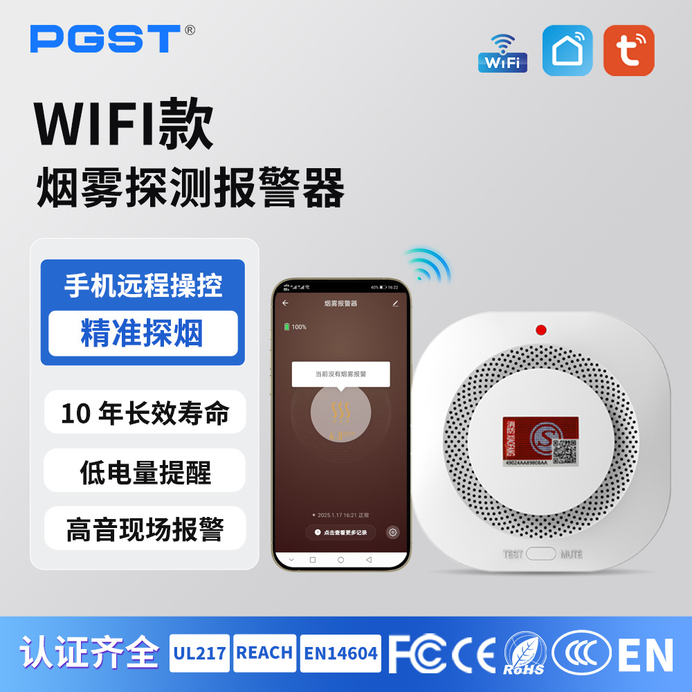 PGST涂鸦WIFI烟雾报警器烟感探测器家用3C新国标智能感烟报警器