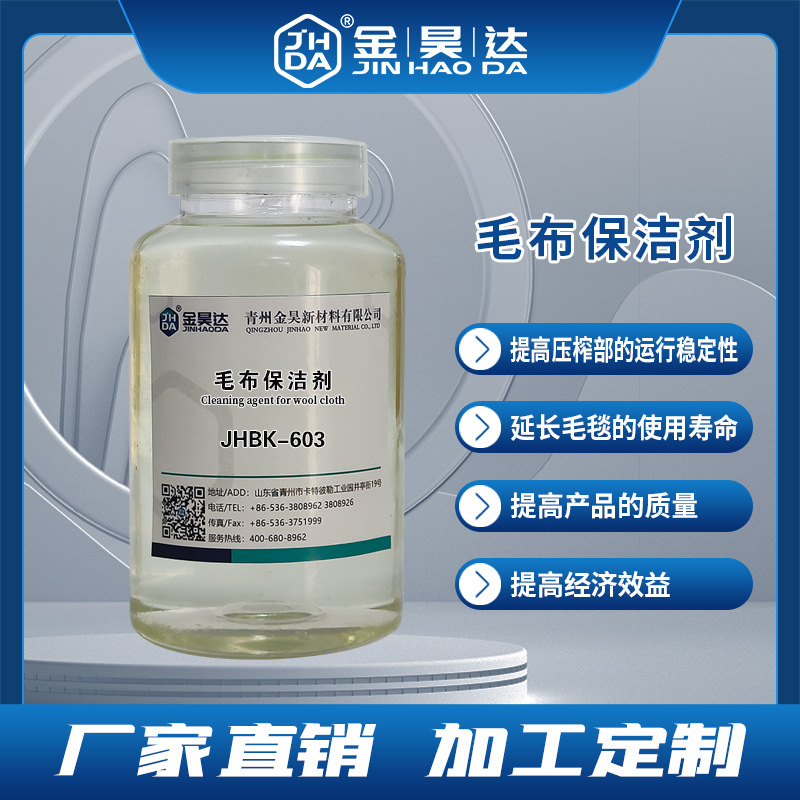 金昊厂家供应毛布清洁剂 润湿渗透 节能环保抗静电 保洁剂