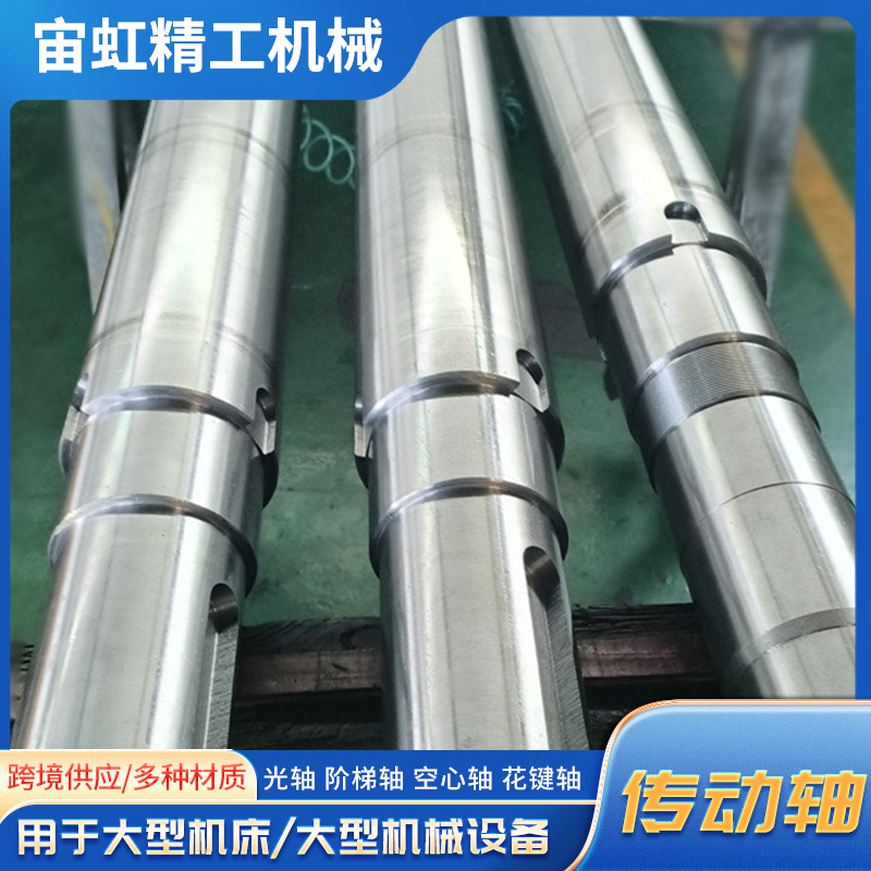 非标不锈钢传动轴机床大扭矩长度12米整支加工大型40Cr传动轴