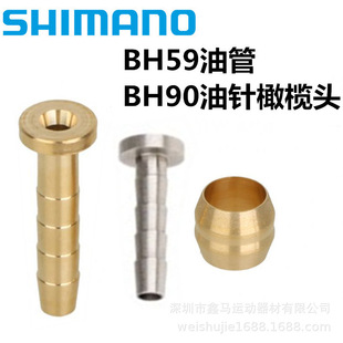 Mountain bike BH-59BH90 oil disc brake oil tube oil needle T olive head cover urgent screw oil tube head