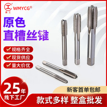原色直槽6542 4241丝锥攻牙工具机用高速钢多功能套装M3-M39批发