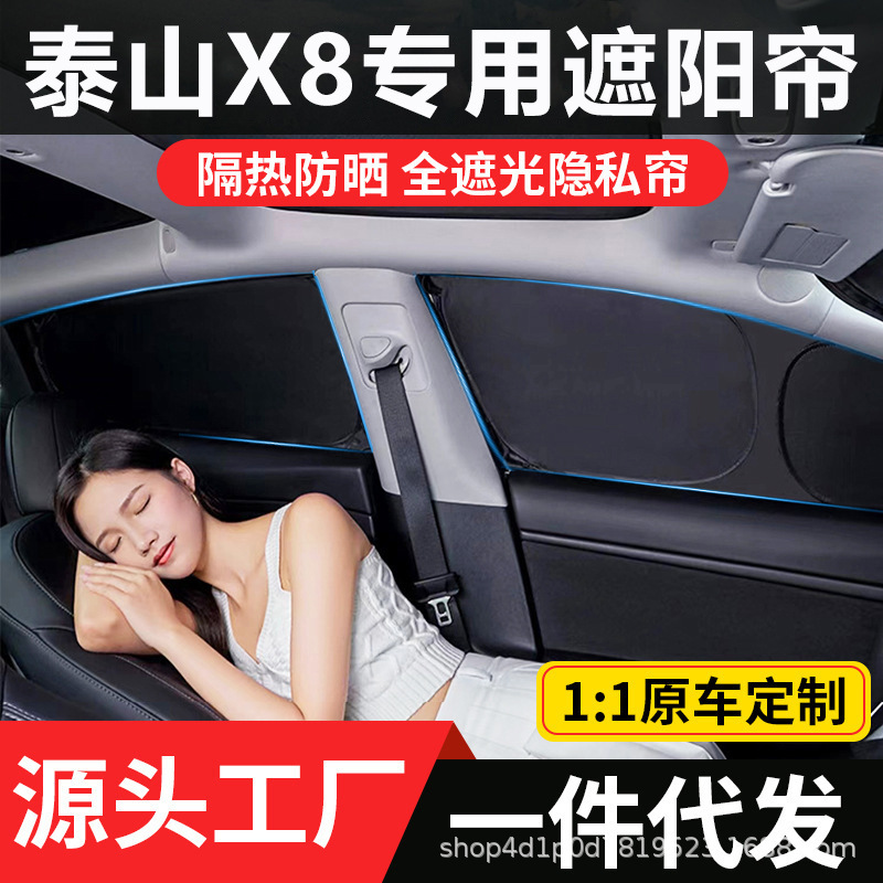 Suitable for Taishan X8 Car Window Sunshade, Window Sun Protection, Heat Insulation, Camping Privacy Protection, Uv Protection Suitable for Taishan X8 Car Window Sunshade, Window Sun Protection, Heat Insulation, Camping Privacy Protection, Uv Protection