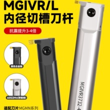 数控内孔槽刀内槽切槽刀杆MGIVR2016/25203125-2/3/4割槽切断车刀