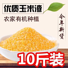 东北小碴子大碴子粘碴子农家玉米碴玉米渣笨苞米茬玉米碎