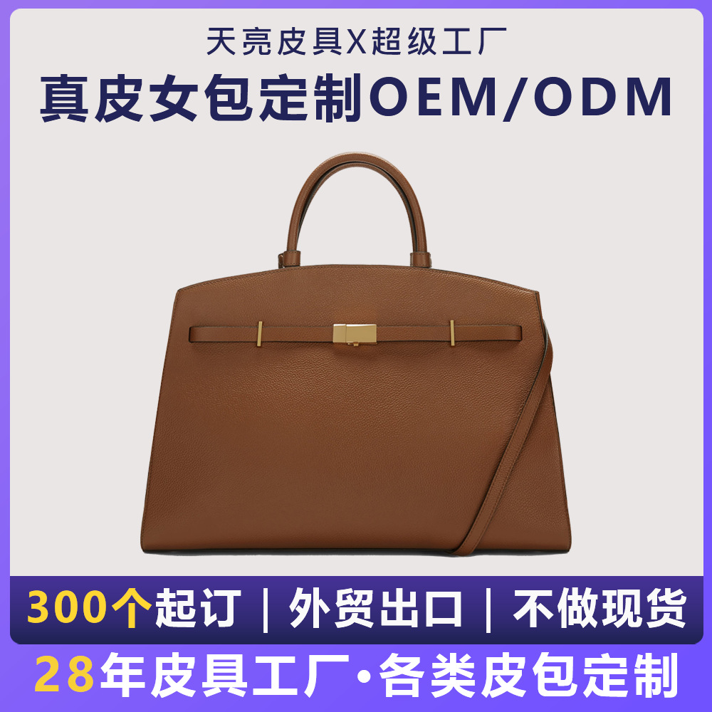 外贸真皮女包定制OEM/ODM牛皮手拎手提包手提斜跨托特包跨境风潮