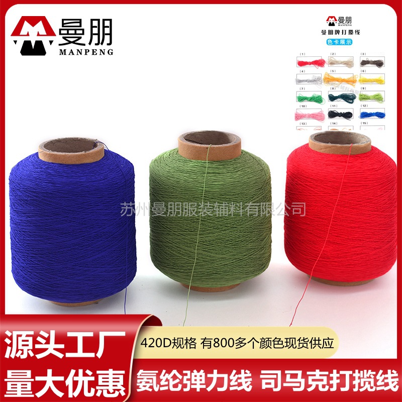 원산지 공장 0.3mm 스판덱스 실 고무줄 실 탄성 실 시마크 실 의류용 신축성 주름