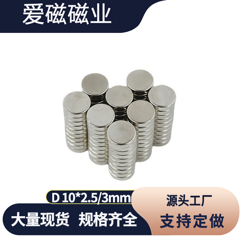 供应包装双面磁10*3mm 钕铁硼强磁铁 圆形强磁10x2.5 吸铁石
