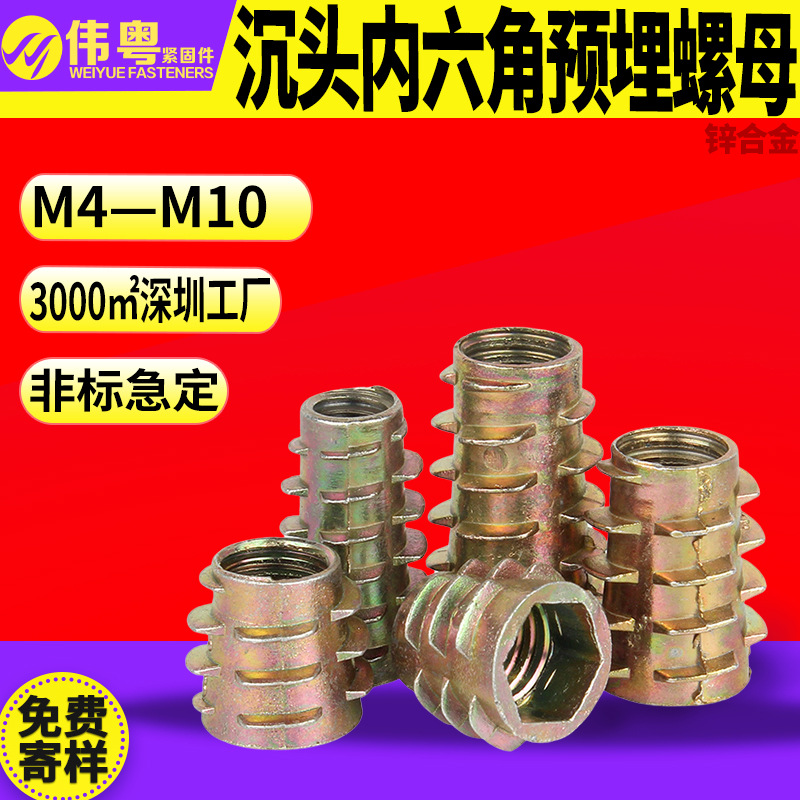 内外牙母无介家具配件沉头内六角预埋螺母锌合金M4—M10螺套