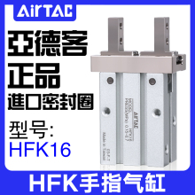 亚德客气动手指气缸平行夹爪加长HFKL/HFK10 16 20 25 32 40